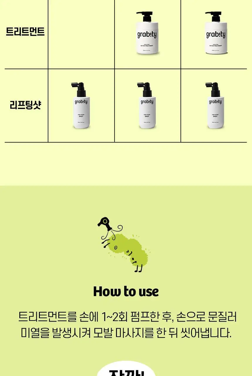 [카이스트특허기술] 그래비티 헤어리프팅 워터 트리트먼트 270ml 2입 기획 상세페이지 31